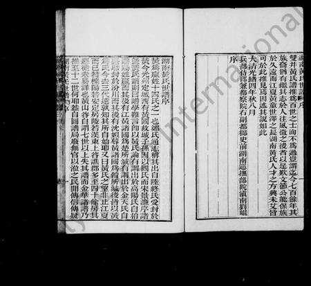 湖南黄氏族谱-湖南黄氏世谱 [13卷,首5卷].pdf电子版预览图5