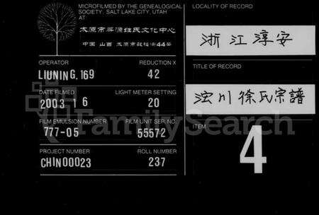 浙江徐氏族谱-徐氏宗谱 [10卷,首1卷].pdf电子版缩略图