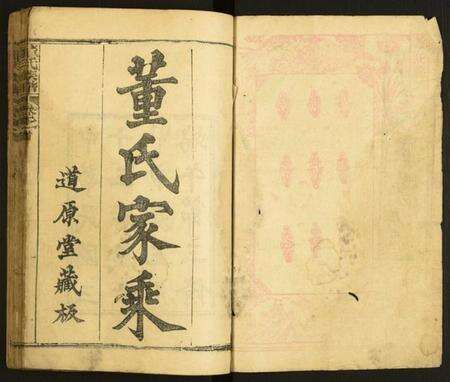 湖北董氏族谱-董氏族谱.pdf电子版预览图1