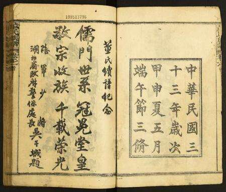 湖北董氏族谱-董氏族谱.pdf电子版预览图2