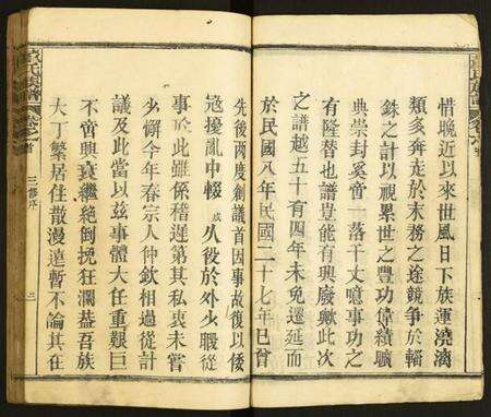 湖北董氏族谱-董氏族谱.pdf电子版预览图5