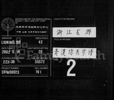 浙江徐氏族谱-徐氏宗谱 [10卷,首1卷].pdf电子版缩略图