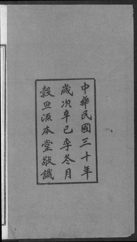 湖南黄氏族谱-湘潭桥头黄氏五修支谱.pdf电子版预览图3