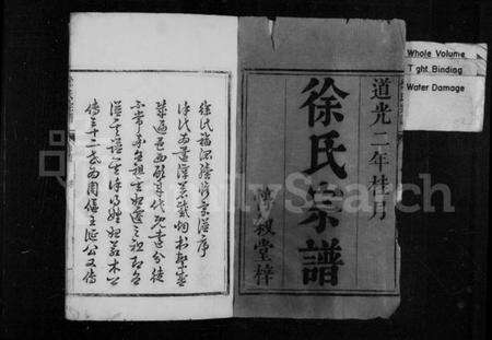 浙江徐氏族谱-徐氏宗谱 [10卷,首1卷].pdf电子版预览图3