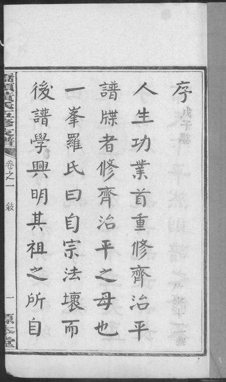 湖南黄氏族谱-湘潭桥头黄氏五修支谱.pdf电子版预览图4