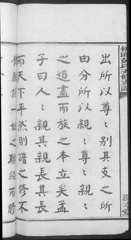 湖南黄氏族谱-湘潭桥头黄氏五修支谱.pdf电子版预览图5