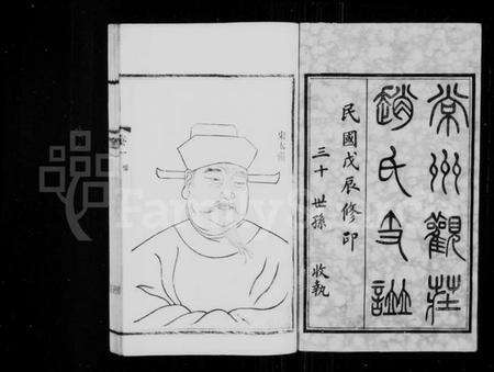 江苏赵氏族谱-常州观庄赵氏支谱 [21卷].pdf电子版预览图1