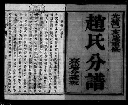 江苏赵氏族谱-赵氏分谱 [12卷].pdf电子版预览图4