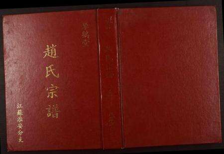 江苏赵氏族谱-赵氏宗谱.pdf电子版缩略图