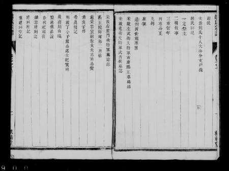 江苏赵氏族谱-赵氏宗谱 [10卷].pdf电子版预览图1