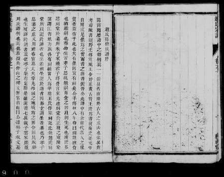 江苏赵氏族谱-赵氏宗谱 [10卷].pdf电子版预览图3