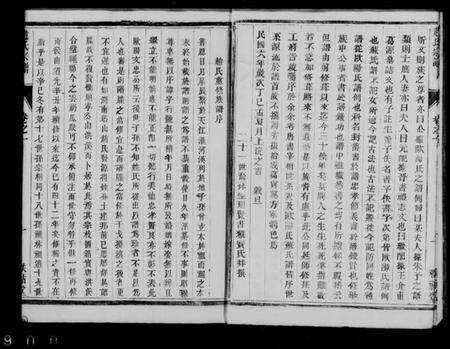 江苏赵氏族谱-赵氏宗谱 [10卷].pdf电子版预览图4