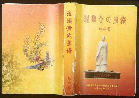 湖南黄氏族谱-洁溪黄氏宗谱.pdf电子版缩略图