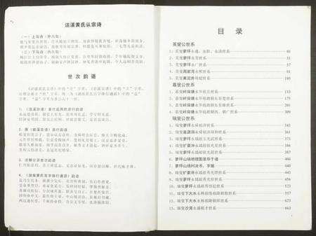 湖南黄氏族谱-洁溪黄氏宗谱.pdf电子版预览图1