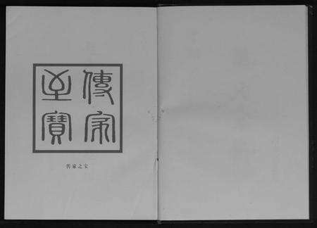 江苏赵氏族谱-赵氏宗谱[上下册].pdf电子版预览图2