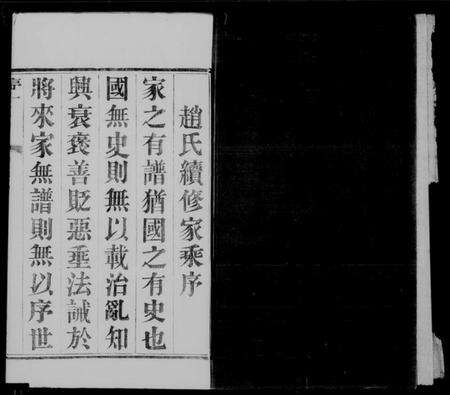 江苏赵氏族谱-赵氏家乘 [12卷,首末各1卷].pdf电子版缩略图