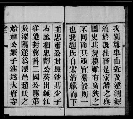 江苏赵氏族谱-赵氏家乘 [12卷,首末各1卷].pdf电子版预览图2