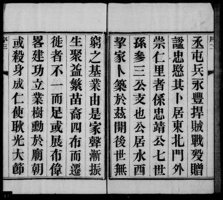 江苏赵氏族谱-赵氏家乘 [12卷,首末各1卷].pdf电子版预览图3