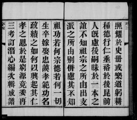 江苏赵氏族谱-赵氏家乘 [12卷,首末各1卷].pdf电子版预览图4