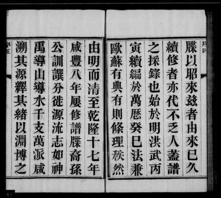 江苏赵氏族谱-赵氏家乘 [12卷,首末各1卷].pdf电子版预览图5