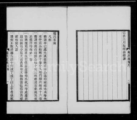 江苏赵氏族谱-赵氏家乘 [16卷].pdf电子版预览图4