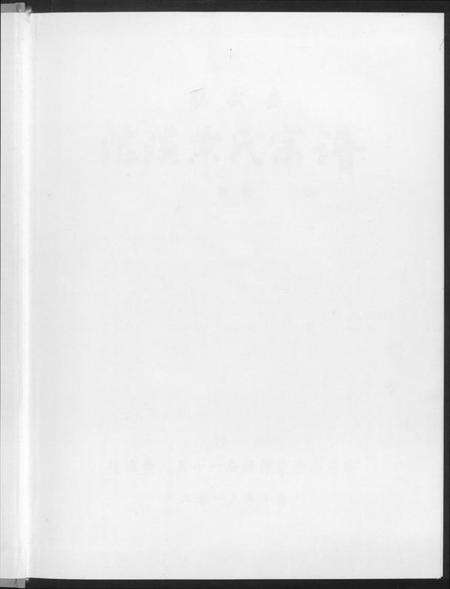 湖南黄氏族谱-洁溪黄氏宗谱.pdf电子版预览图1