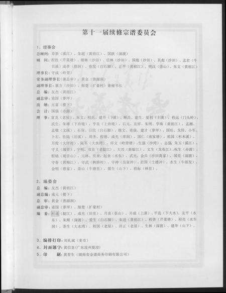 湖南黄氏族谱-洁溪黄氏宗谱.pdf电子版预览图5