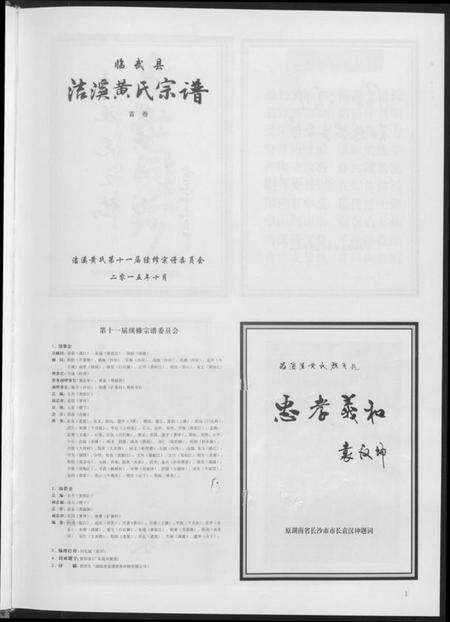 湖南黄氏族谱-洁溪黄氏宗谱合订本.pdf电子版预览图4