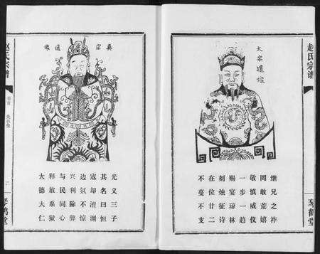 湖北赵氏族谱-赵氏宗谱.pdf电子版预览图3