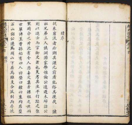 湖北赵氏族谱-赵氏宗谱.pdf电子版预览图4