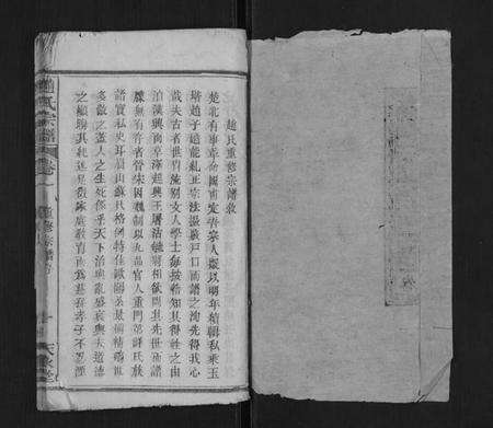 湖北赵氏族谱-赵氏宗谱.pdf电子版预览图1