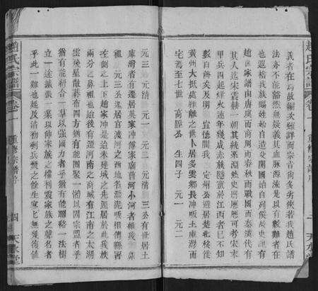 湖北赵氏族谱-赵氏宗谱.pdf电子版预览图4