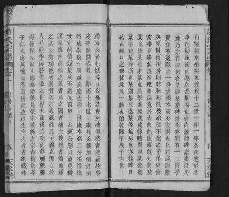 湖北赵氏族谱-赵氏宗谱.pdf电子版预览图5