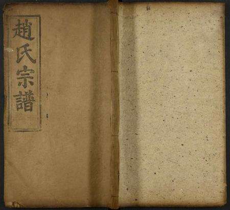 湖北赵氏族谱-赵氏宗谱 [19卷及卷首2].pdf电子版缩略图