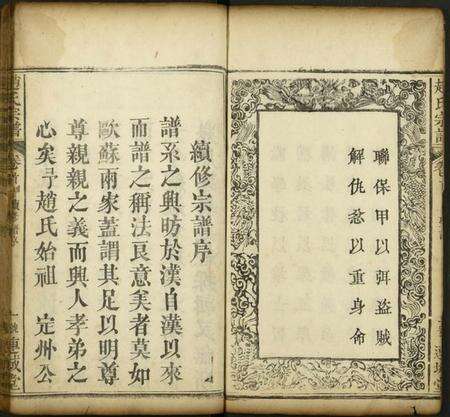 湖北赵氏族谱-赵氏宗谱 [19卷及卷首2].pdf电子版预览图3