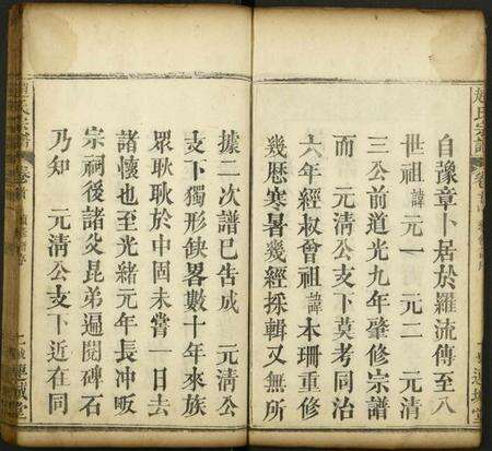 湖北赵氏族谱-赵氏宗谱 [19卷及卷首2].pdf电子版预览图4