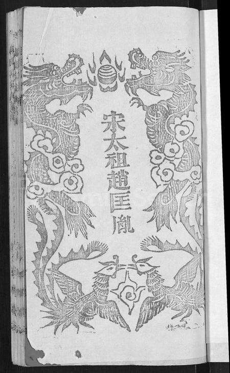 湖北赵氏族谱-赵氏宗谱 [28卷,首1卷].pdf电子版预览图5