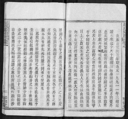 湖北赵氏族谱-赵氏宗谱 [35卷,含首卷].pdf电子版预览图2