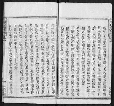 湖北赵氏族谱-赵氏宗谱 [35卷,含首卷].pdf电子版预览图4