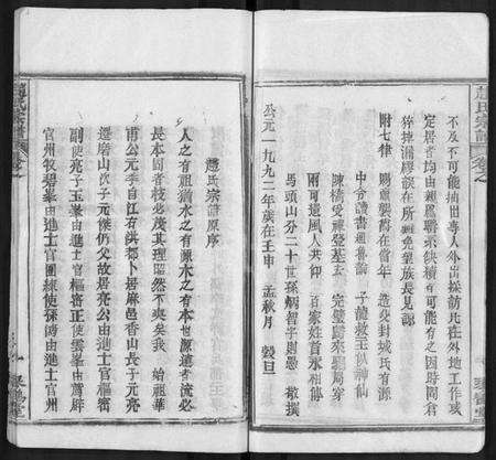 湖北赵氏族谱-赵氏宗谱 [35卷,含首卷].pdf电子版预览图5