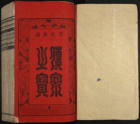 江西方氏族谱-方氏重修族谱.pdf电子版预览图1