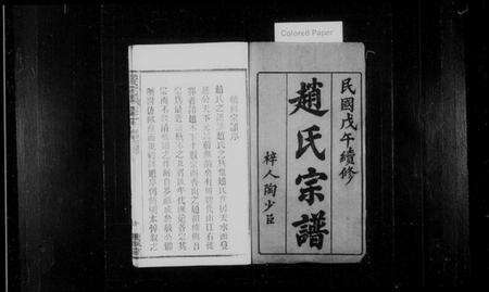 湖北赵氏族谱-赵氏宗谱 [6卷,首2卷].pdf电子版预览图1