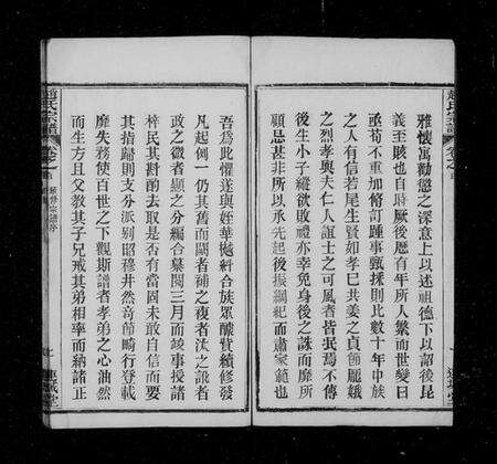 湖北赵氏族谱-赵氏宗谱 [6卷,首2卷].pdf电子版预览图4