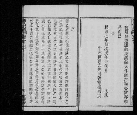 湖北赵氏族谱-赵氏宗谱 [6卷,首2卷].pdf电子版预览图5