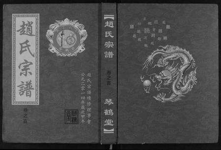 湖北赵氏族谱-赵氏宗谱[4卷首1卷].pdf电子版缩略图