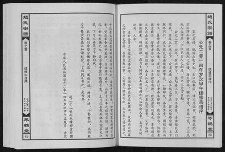 湖北赵氏族谱-赵氏宗谱[4卷首1卷].pdf电子版预览图1