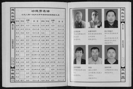 湖北赵氏族谱-赵氏宗谱[4卷首1卷].pdf电子版预览图3