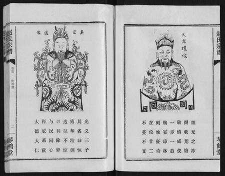 湖北赵氏族谱-赵氏宗谱[9卷首1卷].pdf电子版预览图2