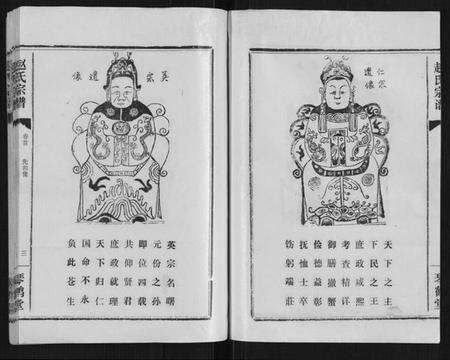 湖北赵氏族谱-赵氏宗谱[9卷首1卷].pdf电子版预览图3