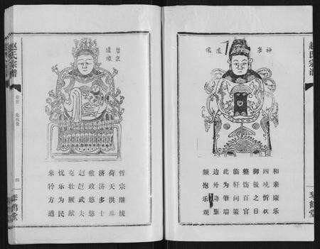 湖北赵氏族谱-赵氏宗谱[9卷首1卷].pdf电子版预览图4